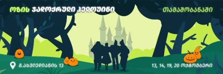 The Wizard of Oz Halloween at Tamashobana