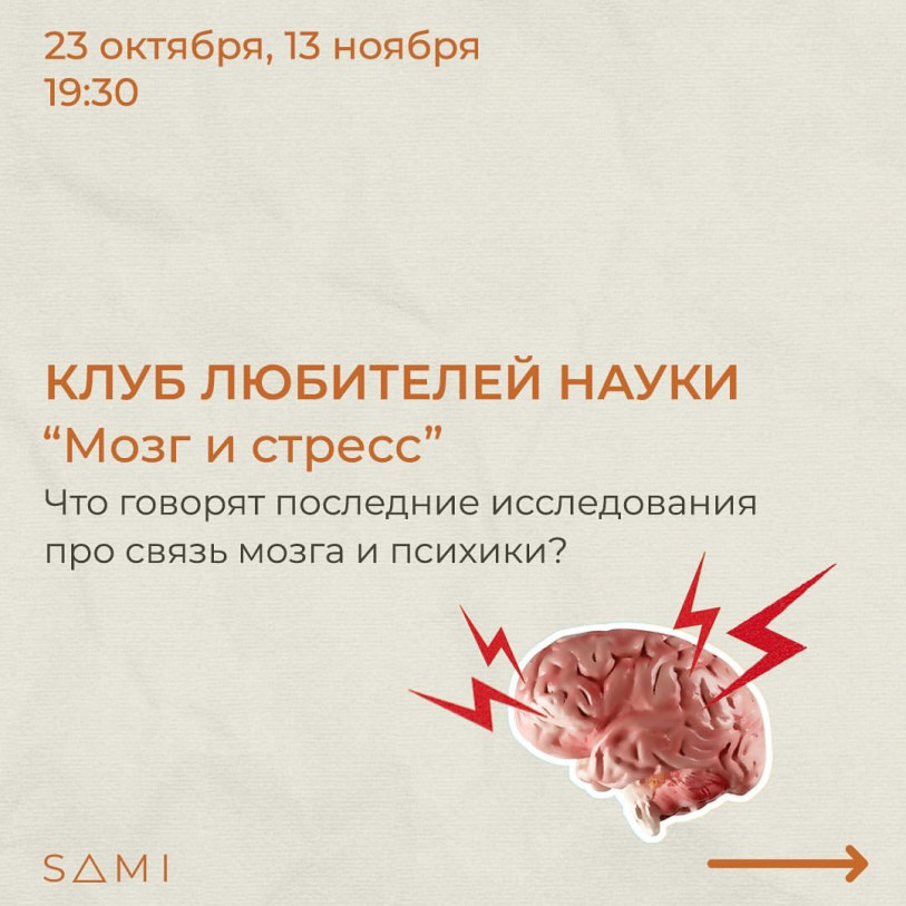 Клуб любителей науки 
