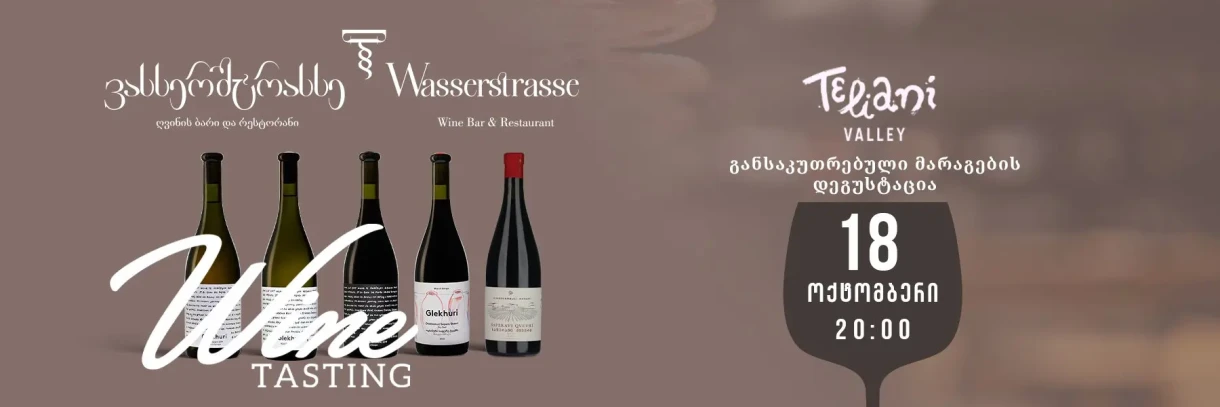 Teliani Valley Wines' Tasting at WASSERSTRASSE