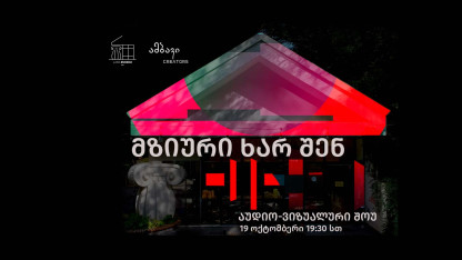 მზიური ხარ შენ!