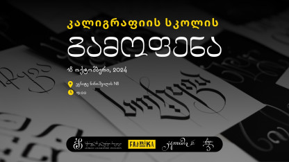 Exhibition of calligraphy school