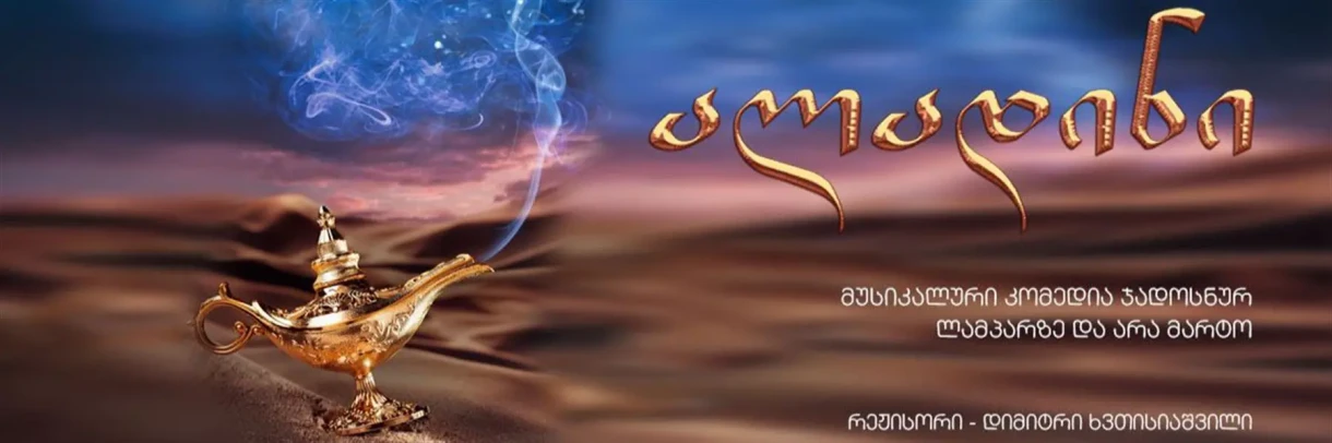 Aladdin