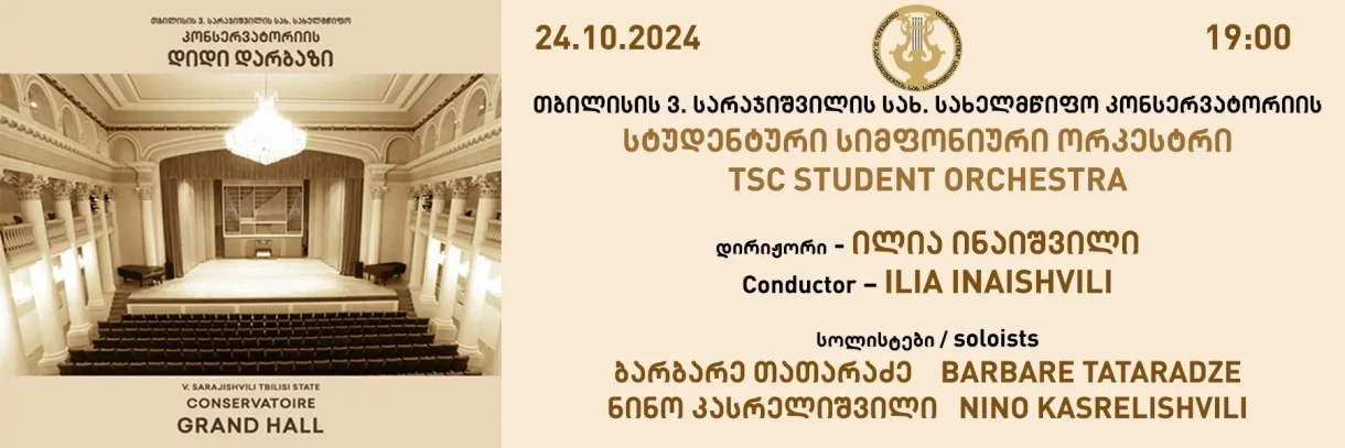 TSC STUDENT ORCHESTRA