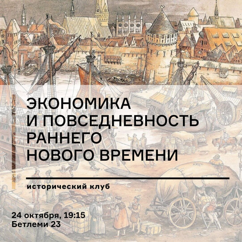 Economics and everyday life of the early modern period