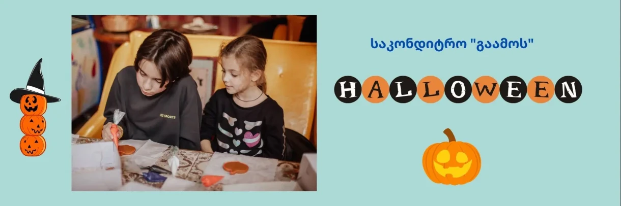 Хэллоуинское печенье