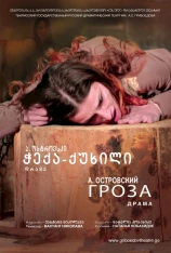 ჭექა-ქუხილი