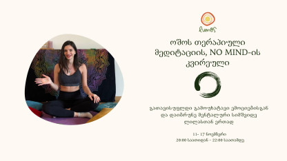 No - Mind * One-week Meditation