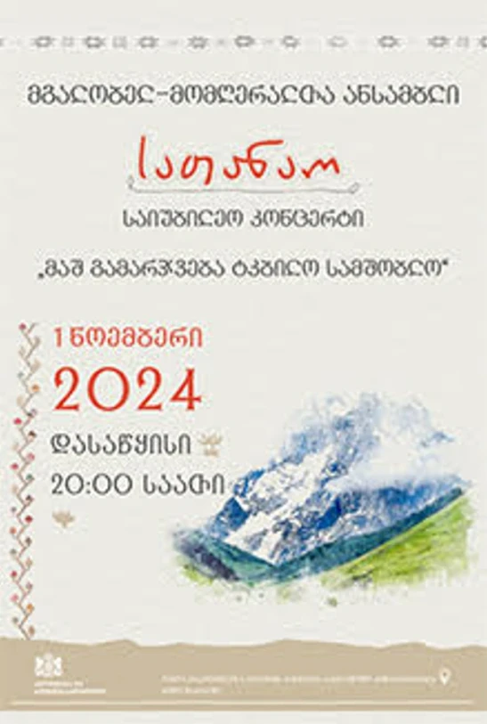 Anniversary concert of the ensemble 