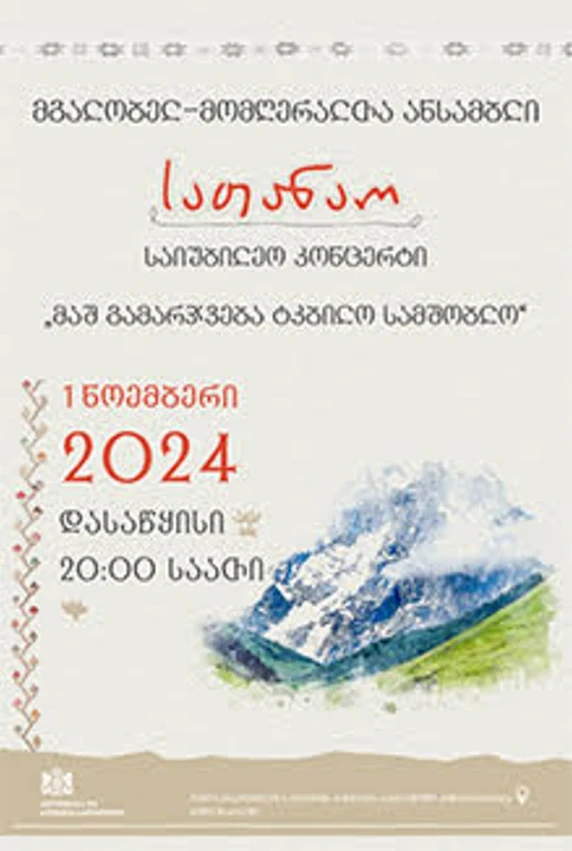 Anniversary concert of the ensemble 