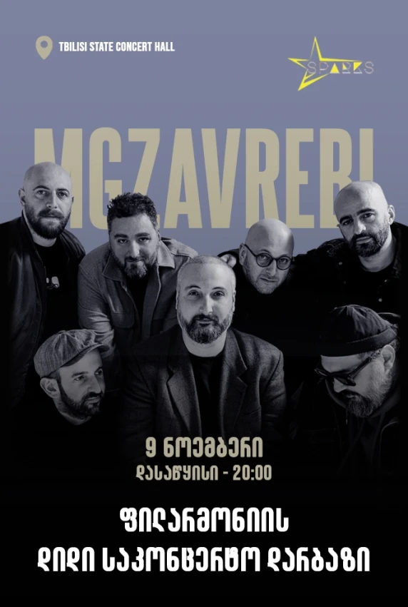 Mgzavrebi