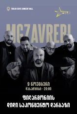 Mgzavrebi