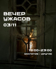 Horror Evening