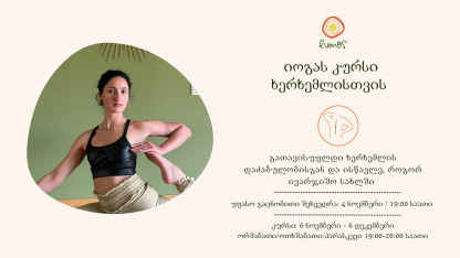 * Yoga course for a healthy and flexible spine * with Iako