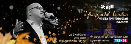 შემოდგომის საღამო