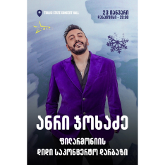 ანრი ჯოხაძე