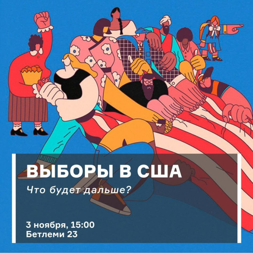 აშშ-ის არჩევნები: რა მოხდება შემდეგ?