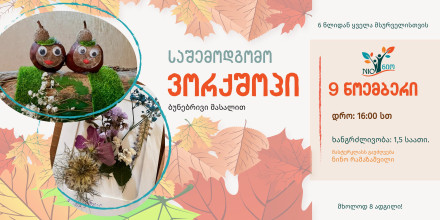 Осенний мастер-класс для студентов.