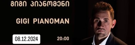 Фортепианный концерт Гиги