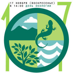 «День экологии»