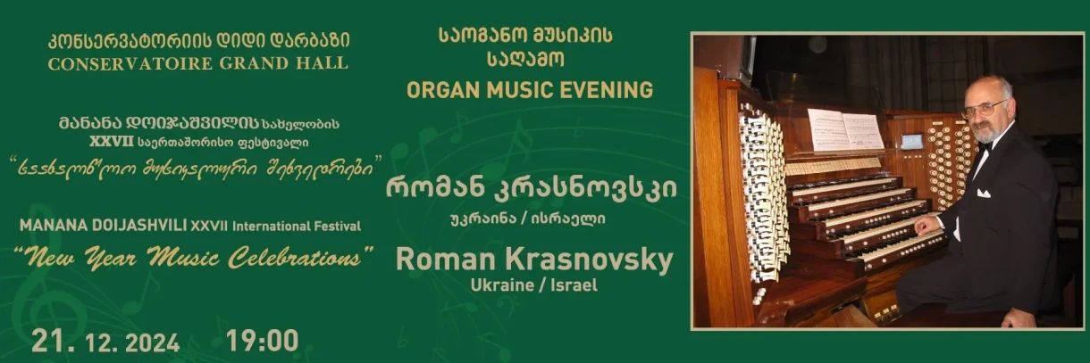 ORGAN MUSIC EVENING - Roman Krasnovsky