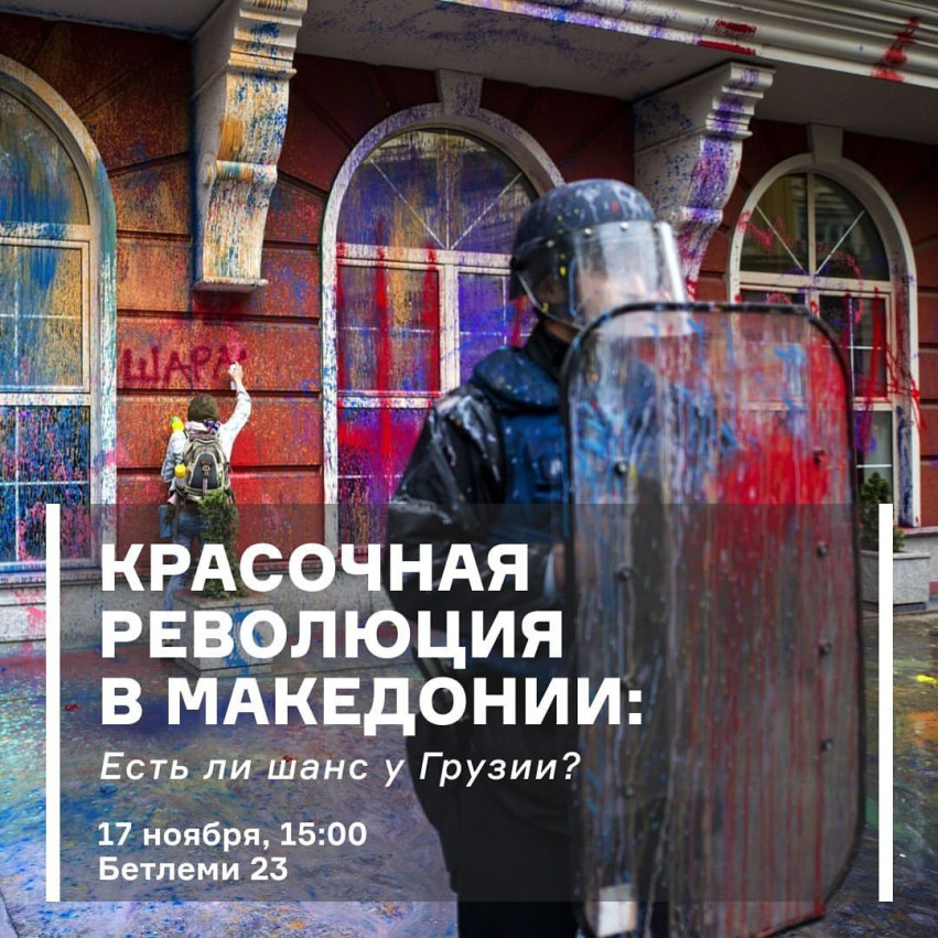 Colorful revolution in Macedonia: does Georgia have a chance?