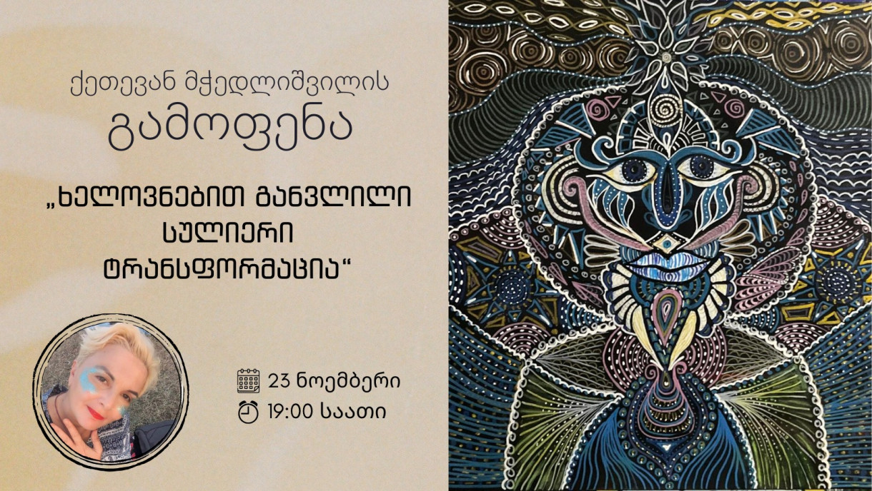 Spiritual transformation through art