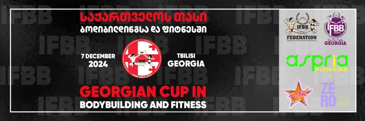 საქართველოს თასი ბოდიბილდინგსა და ფიტნესში
