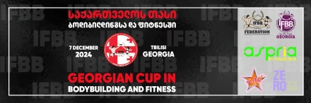 საქართველოს თასი ბოდიბილდინგსა და ფიტნესში