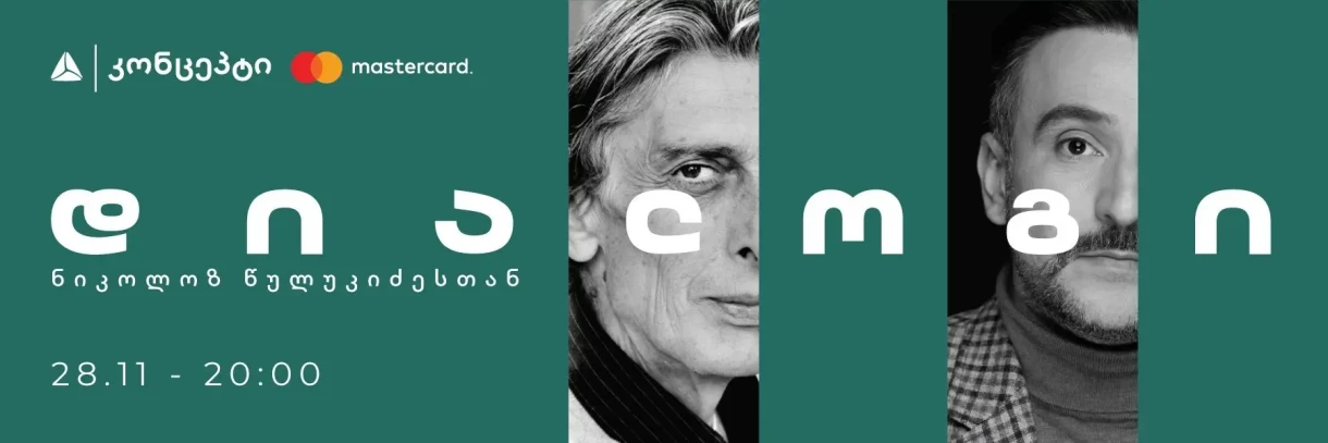 დიალოგი ნიკოლოზ წულუკიძესთან ერთად