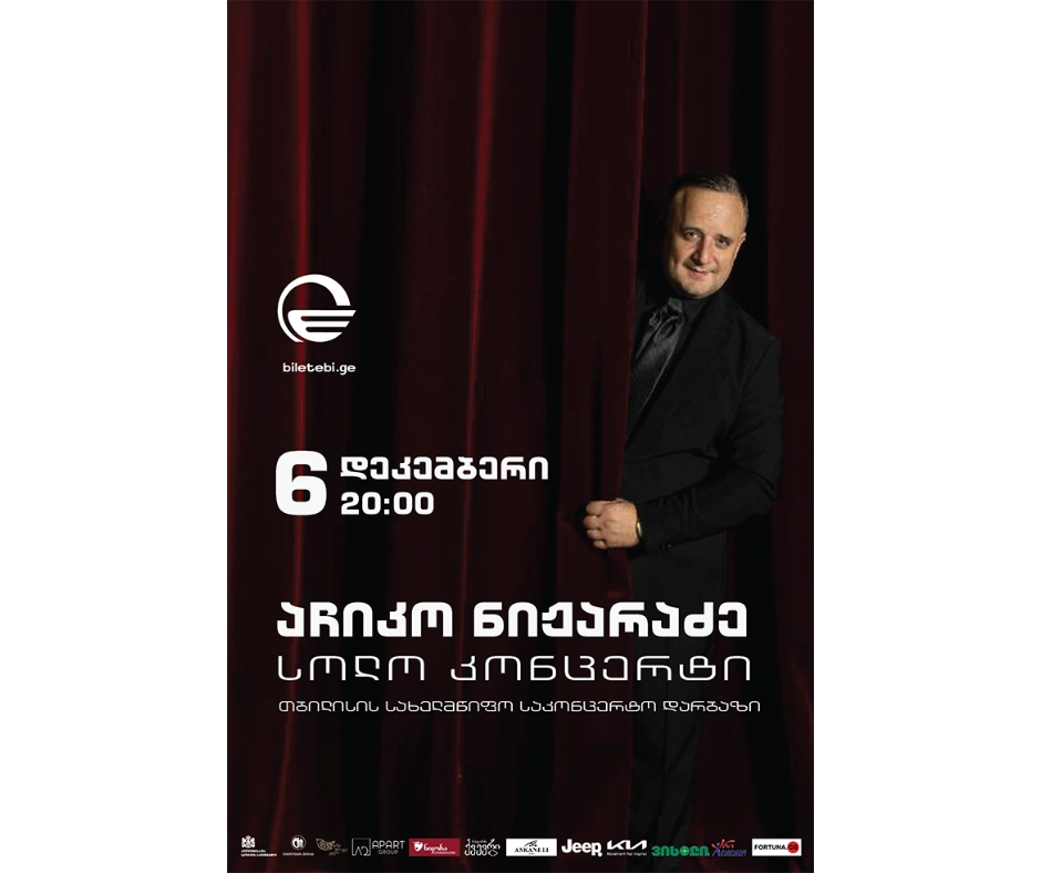 აჩიკო ნიჟარაძის სოლო კონცერტი