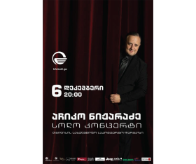 აჩიკო ნიჟარაძის სოლო კონცერტი