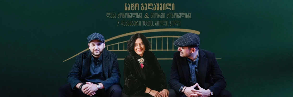 Chokhoebi & Nato Gelashvili in Bioli Hall