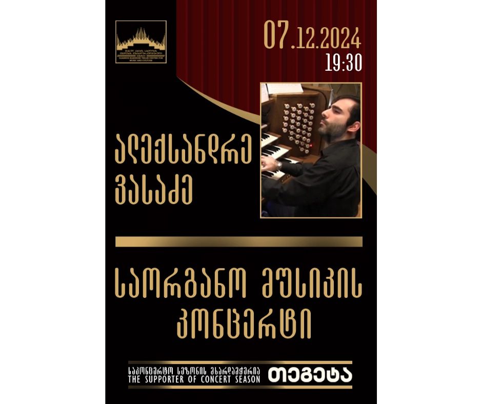 The Concert Of Organ Music
