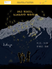 საბავშვო სპექტაკლი 