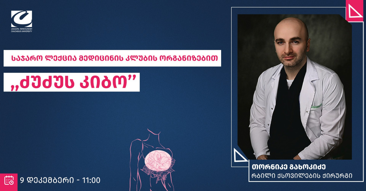 Публичная лекция о раке молочной железы