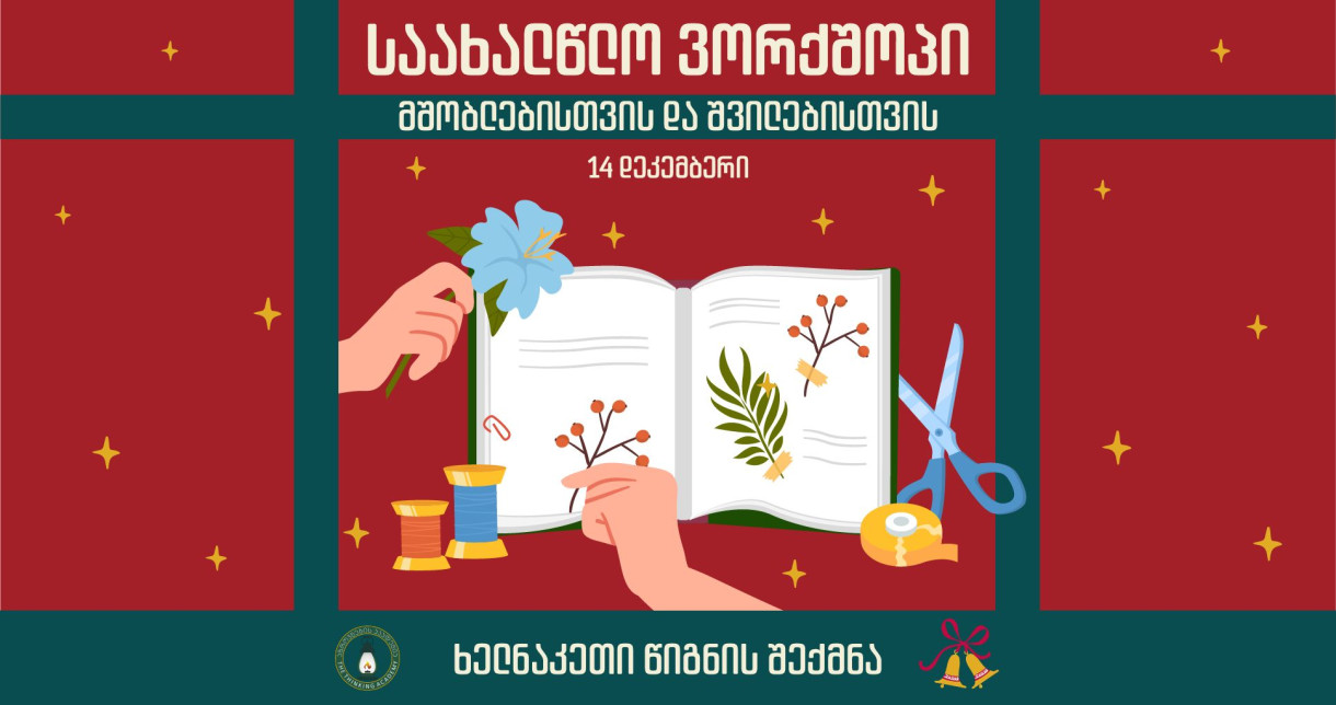 Workshop - making a handmade book