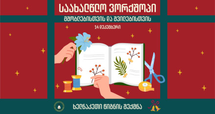 Workshop - making a handmade book