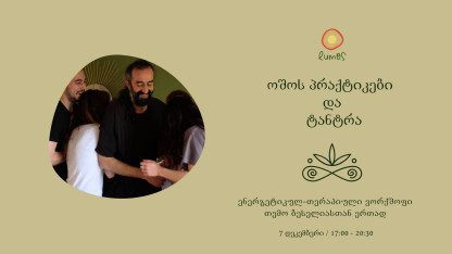 Osho's Practices & Tantra with Temo Beselia