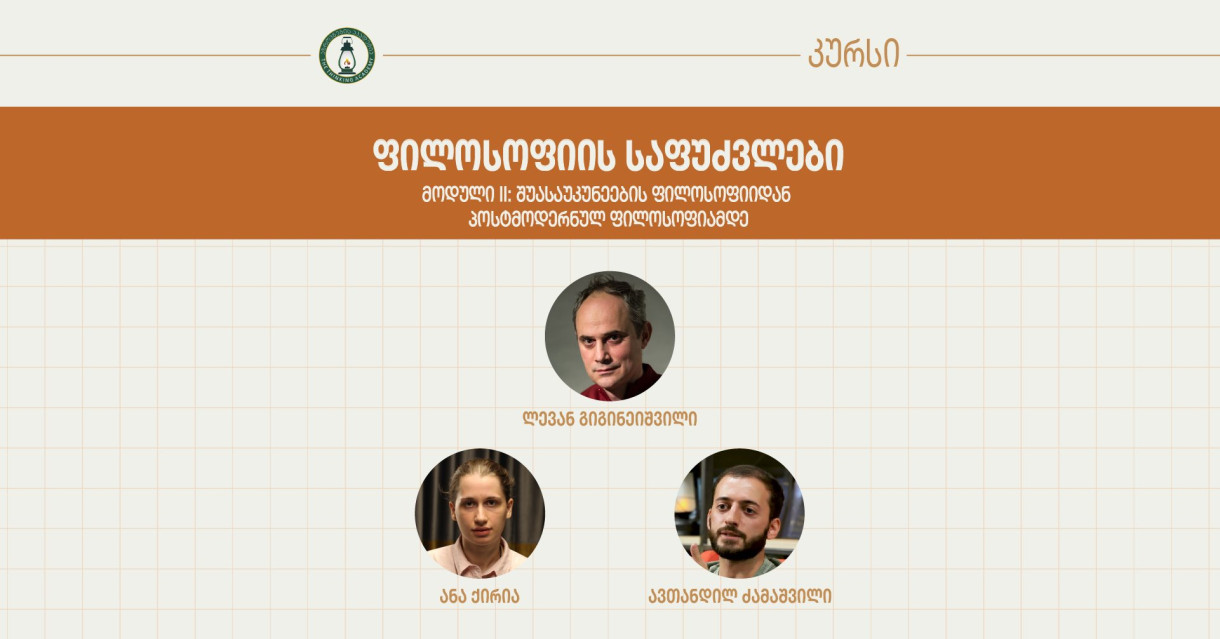 The second module of the Foundations of Philosophy course