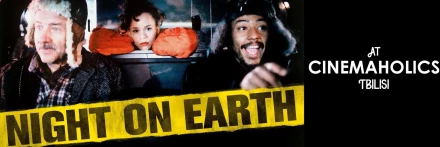 Night on Earth - Jim Jarmusch, 1991