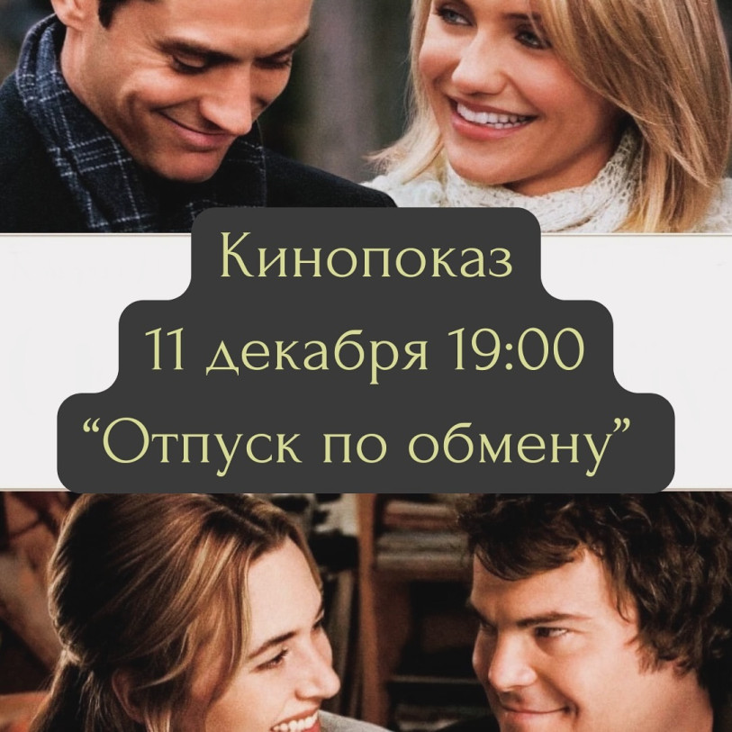 Кинопоказ 
