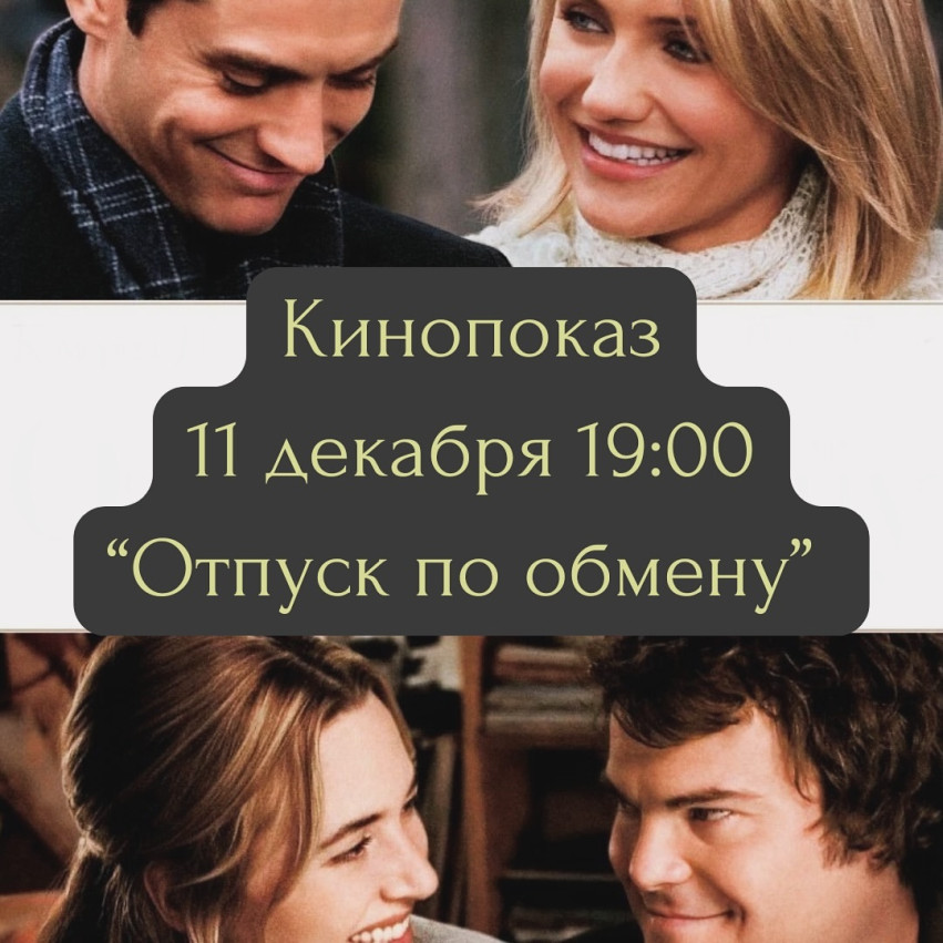 Кинопоказ 