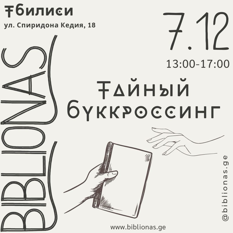SECRET BOOKCROSSING