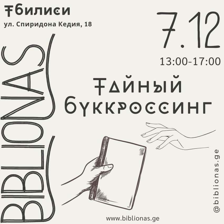 SECRET BOOKCROSSING