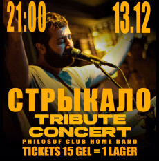 Strykalo Tribute Concert