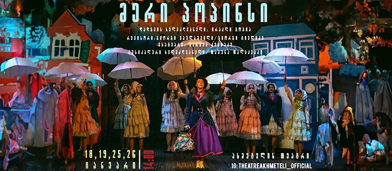 Мэри Поппинс