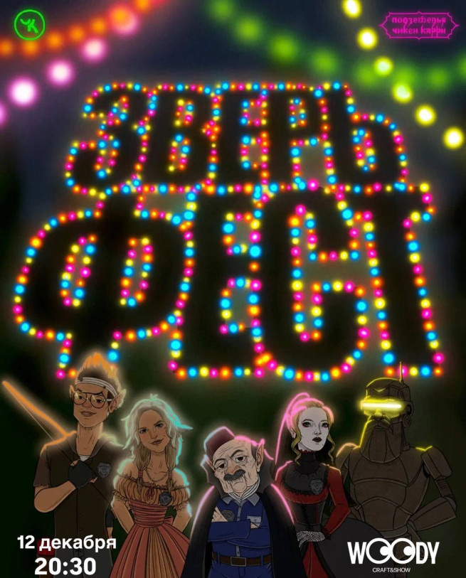 Preview of the show “Chicken Curry Dungeons: Beast Fest”