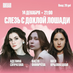 გადმოდი მკვდარი ცხენიდან!