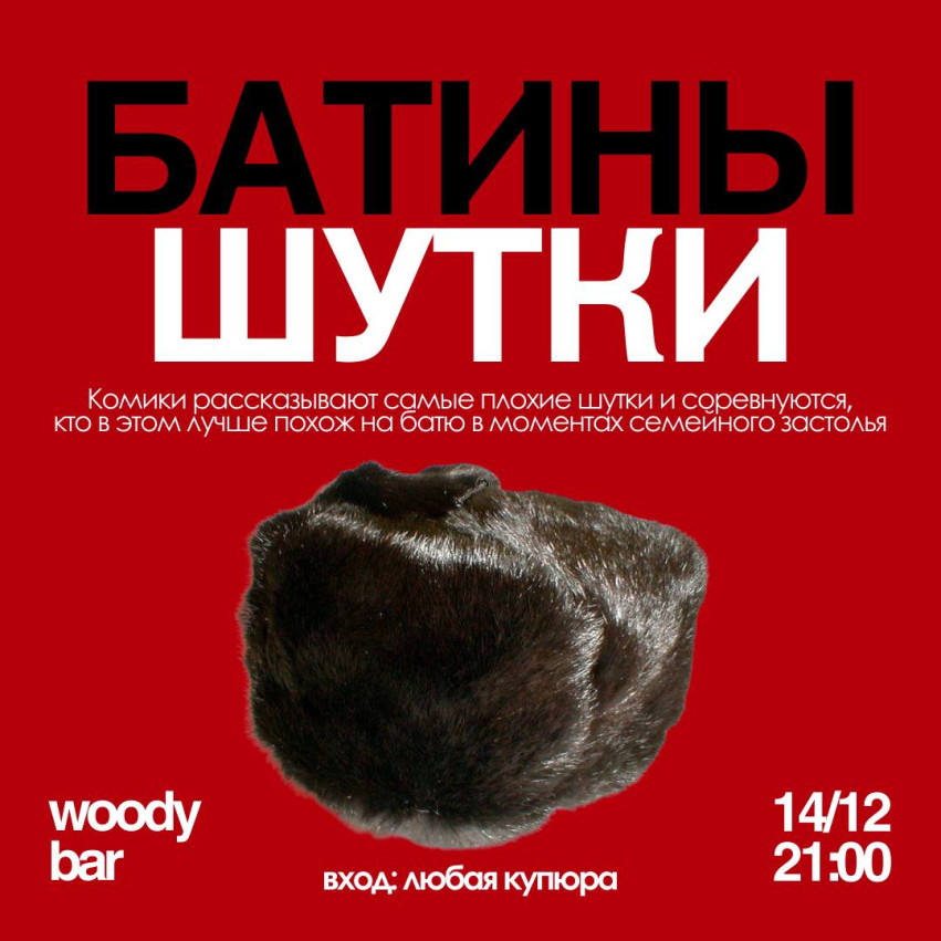 Комедийное шоу 