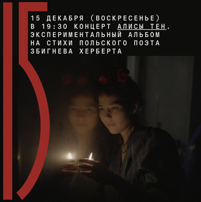 Concert of Alice Ten. Experimental album based on poems by Polish poet Zbigniew Herbert